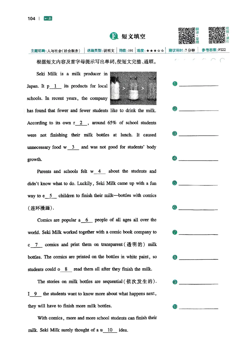 八年级完形填空与阅读理解150篇26年_新人教八下资料包_23多套教辅合集_88教辅合集_《一本完形填空与阅读理解》含答案