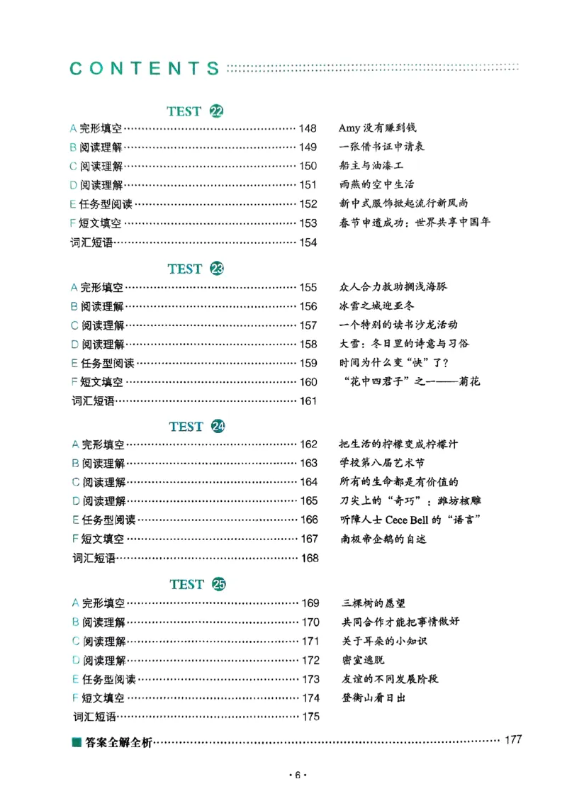 八年级完形填空与阅读理解150篇26年_新人教八下资料包_23多套教辅合集_88教辅合集_《一本完形填空与阅读理解》含答案