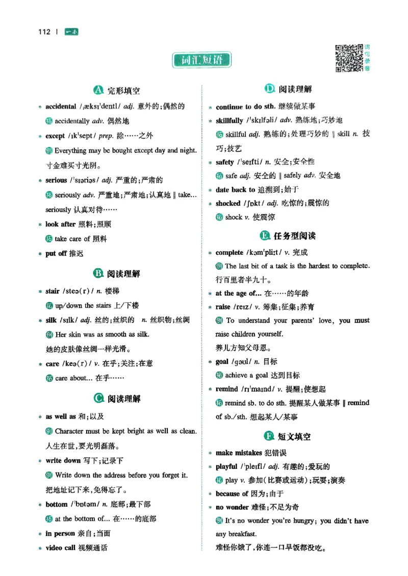 八年级完形填空与阅读理解150篇26年_新人教八下资料包_23多套教辅合集_88教辅合集_《一本完形填空与阅读理解》含答案