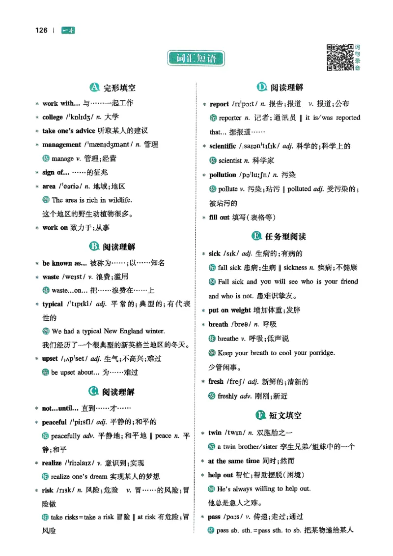 八年级完形填空与阅读理解150篇26年_新人教八下资料包_23多套教辅合集_88教辅合集_《一本完形填空与阅读理解》含答案