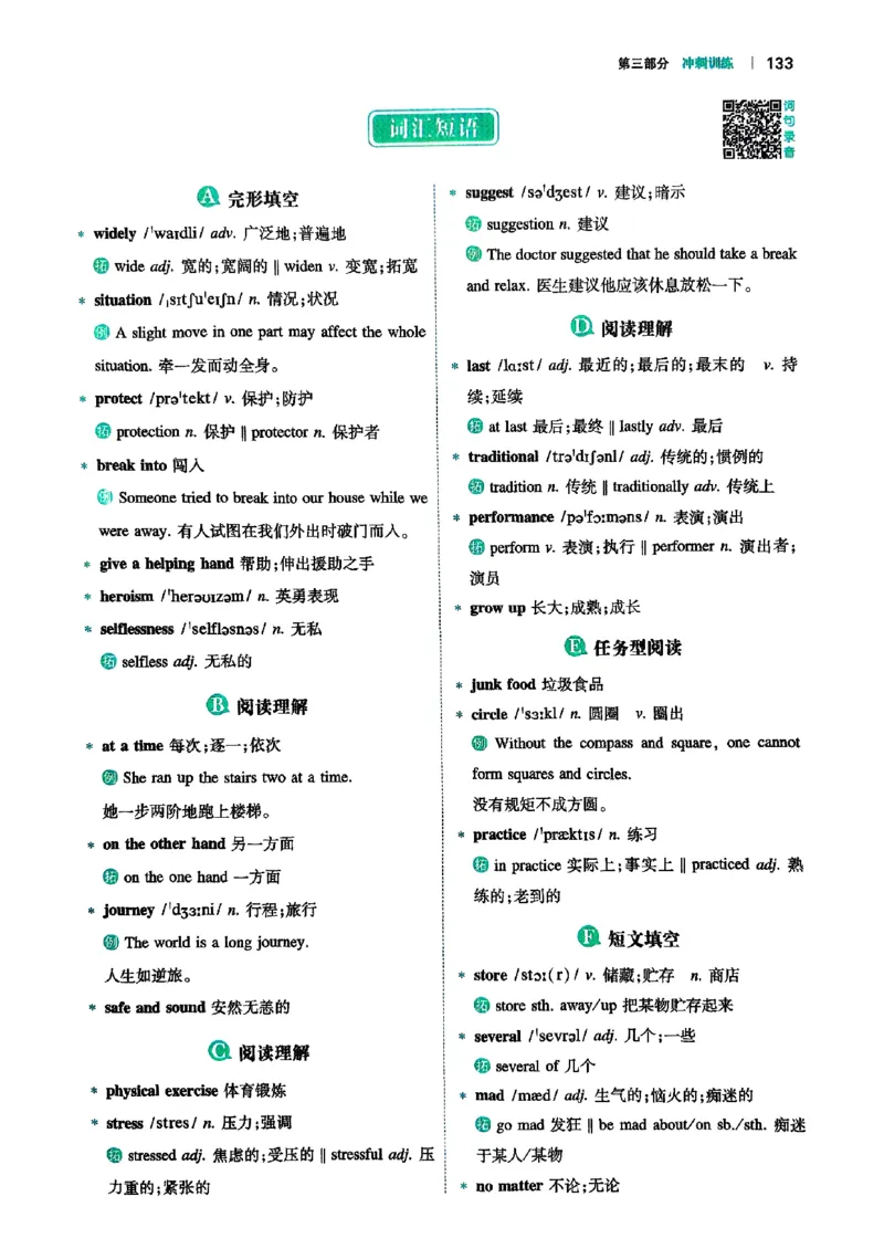 八年级完形填空与阅读理解150篇26年_新人教八下资料包_23多套教辅合集_88教辅合集_《一本完形填空与阅读理解》含答案