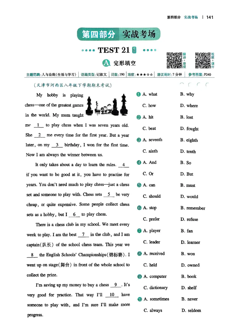 八年级完形填空与阅读理解150篇26年_新人教八下资料包_23多套教辅合集_88教辅合集_《一本完形填空与阅读理解》含答案