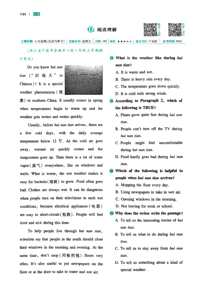 八年级完形填空与阅读理解150篇26年_新人教八下资料包_23多套教辅合集_88教辅合集_《一本完形填空与阅读理解》含答案