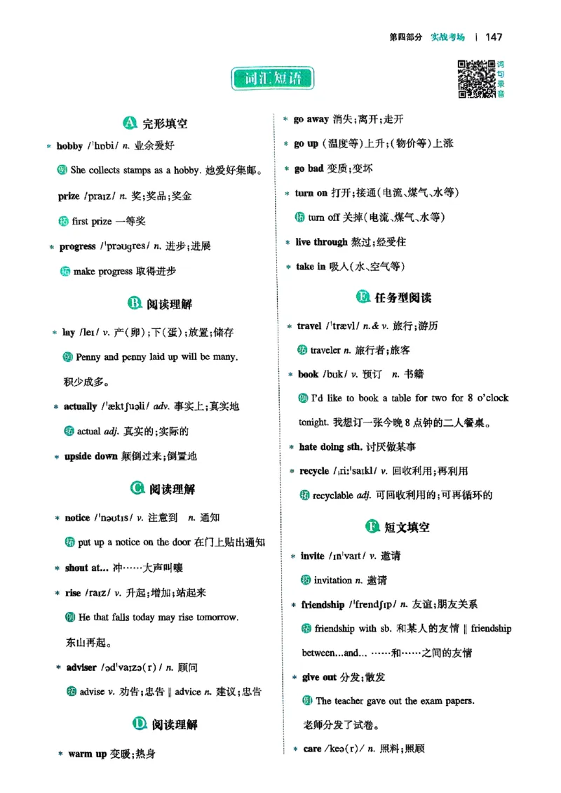 八年级完形填空与阅读理解150篇26年_新人教八下资料包_23多套教辅合集_88教辅合集_《一本完形填空与阅读理解》含答案
