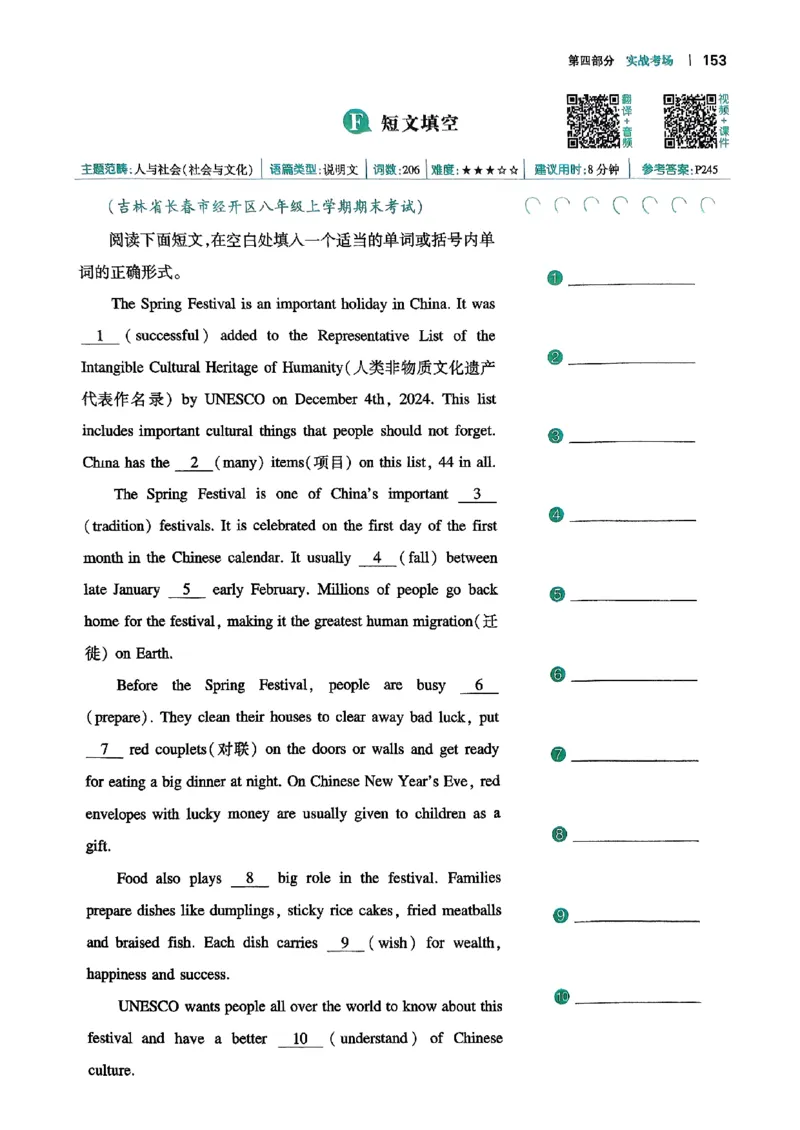 八年级完形填空与阅读理解150篇26年_新人教八下资料包_23多套教辅合集_88教辅合集_《一本完形填空与阅读理解》含答案