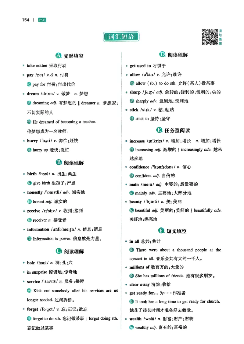 八年级完形填空与阅读理解150篇26年_新人教八下资料包_23多套教辅合集_88教辅合集_《一本完形填空与阅读理解》含答案