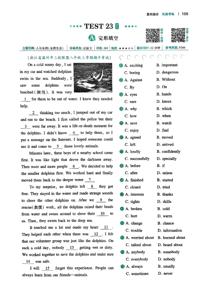 八年级完形填空与阅读理解150篇26年_新人教八下资料包_23多套教辅合集_88教辅合集_《一本完形填空与阅读理解》含答案