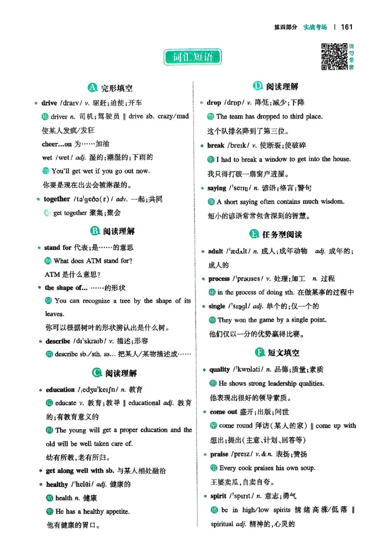 八年级完形填空与阅读理解150篇26年_新人教八下资料包_23多套教辅合集_88教辅合集_《一本完形填空与阅读理解》含答案