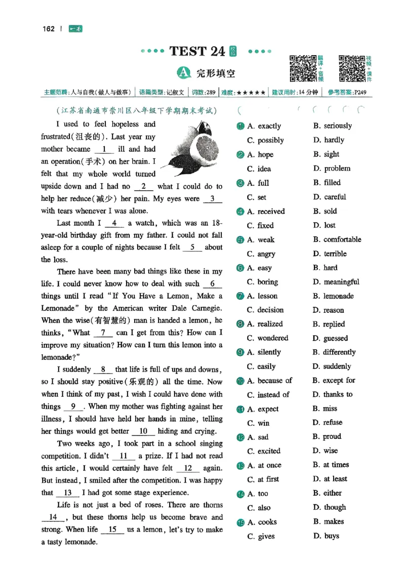 八年级完形填空与阅读理解150篇26年_新人教八下资料包_23多套教辅合集_88教辅合集_《一本完形填空与阅读理解》含答案