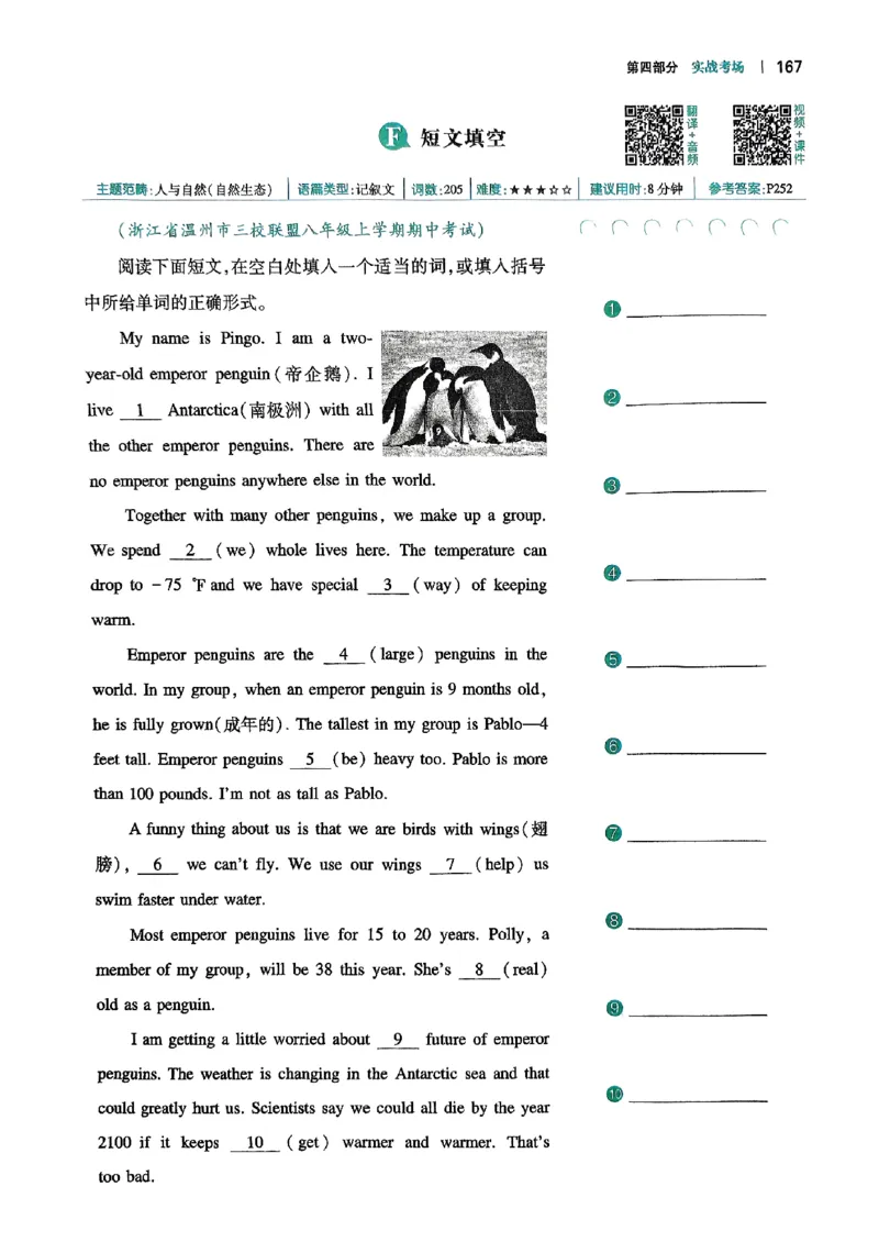八年级完形填空与阅读理解150篇26年_新人教八下资料包_23多套教辅合集_88教辅合集_《一本完形填空与阅读理解》含答案
