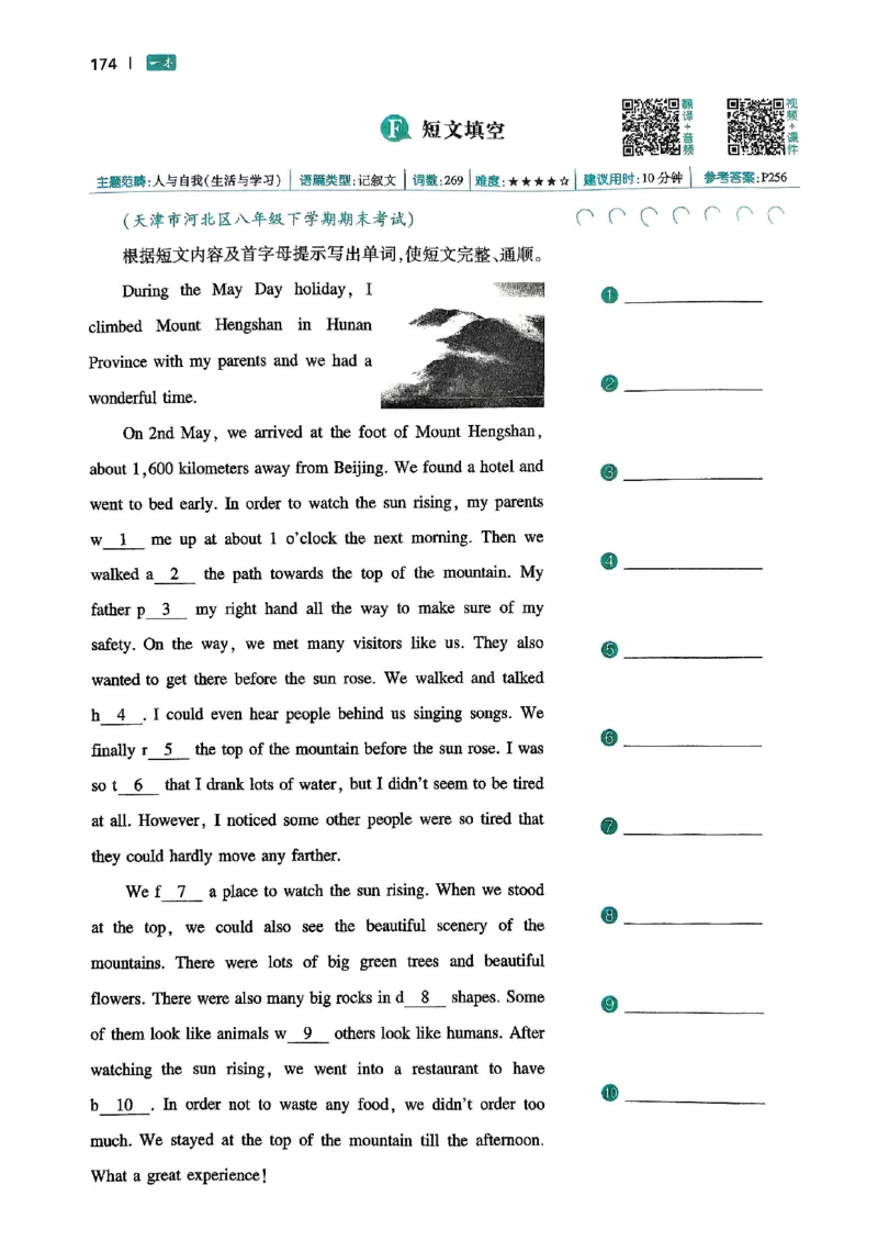 八年级完形填空与阅读理解150篇26年_新人教八下资料包_23多套教辅合集_88教辅合集_《一本完形填空与阅读理解》含答案