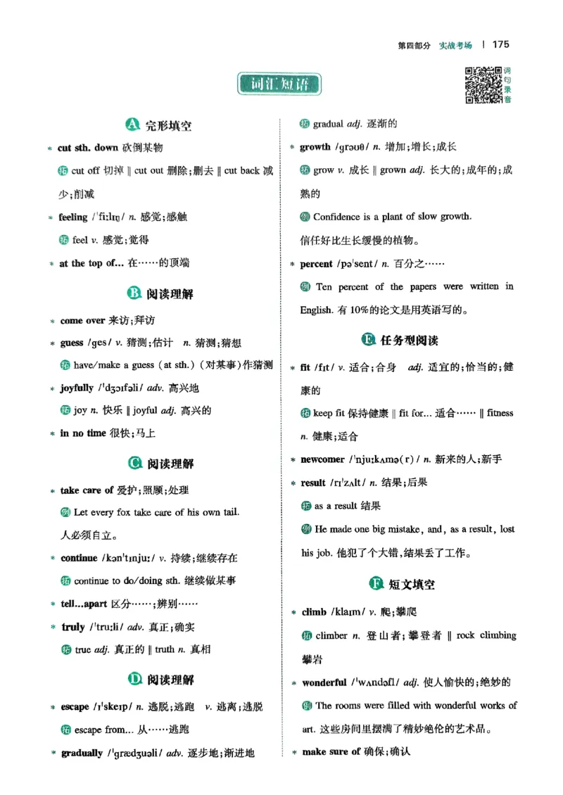 八年级完形填空与阅读理解150篇26年_新人教八下资料包_23多套教辅合集_88教辅合集_《一本完形填空与阅读理解》含答案