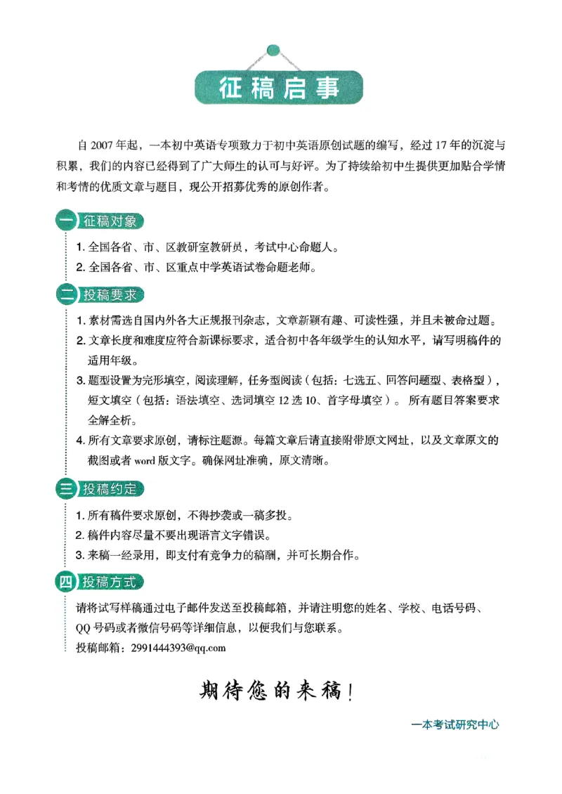 八年级完形填空与阅读理解150篇26年_新人教八下资料包_23多套教辅合集_88教辅合集_《一本完形填空与阅读理解》含答案