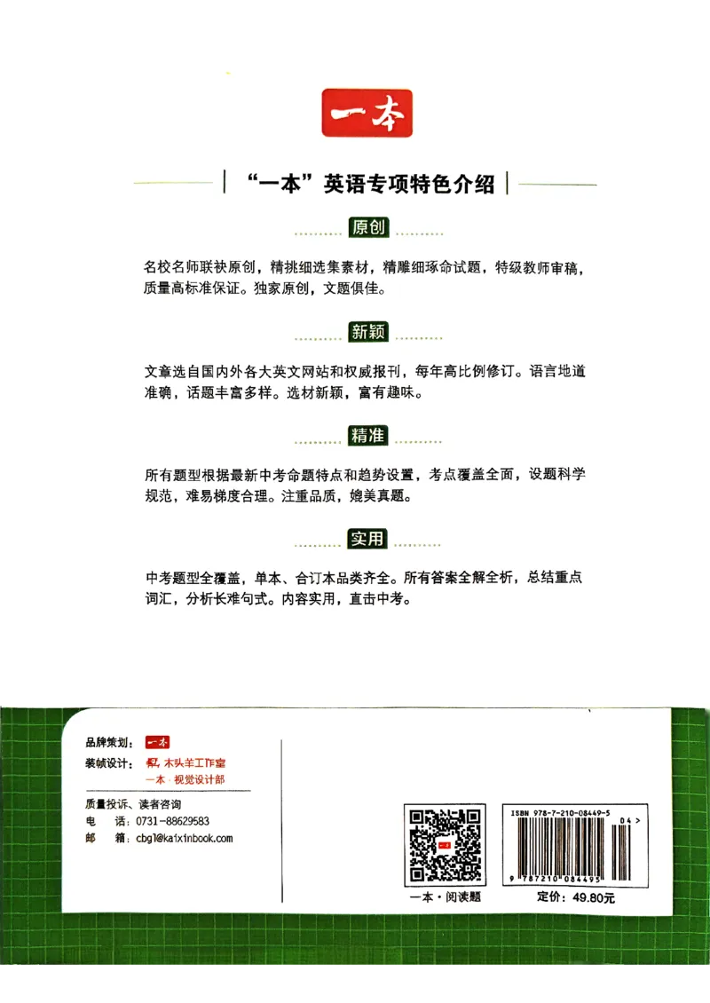 八年级完形填空与阅读理解150篇26年_新人教八下资料包_23多套教辅合集_88教辅合集_《一本完形填空与阅读理解》含答案