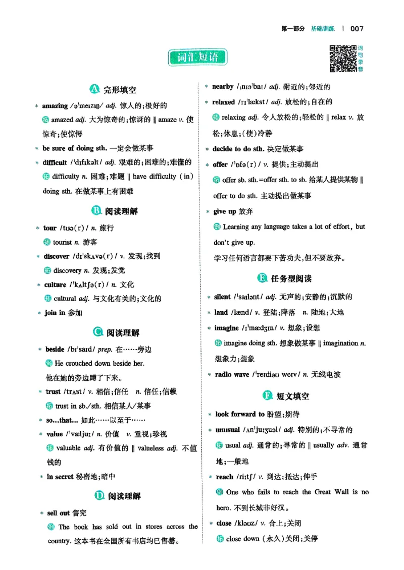 八年级完形填空与阅读理解150篇26年_新人教八下资料包_23多套教辅合集_88教辅合集_《一本完形填空与阅读理解》含答案