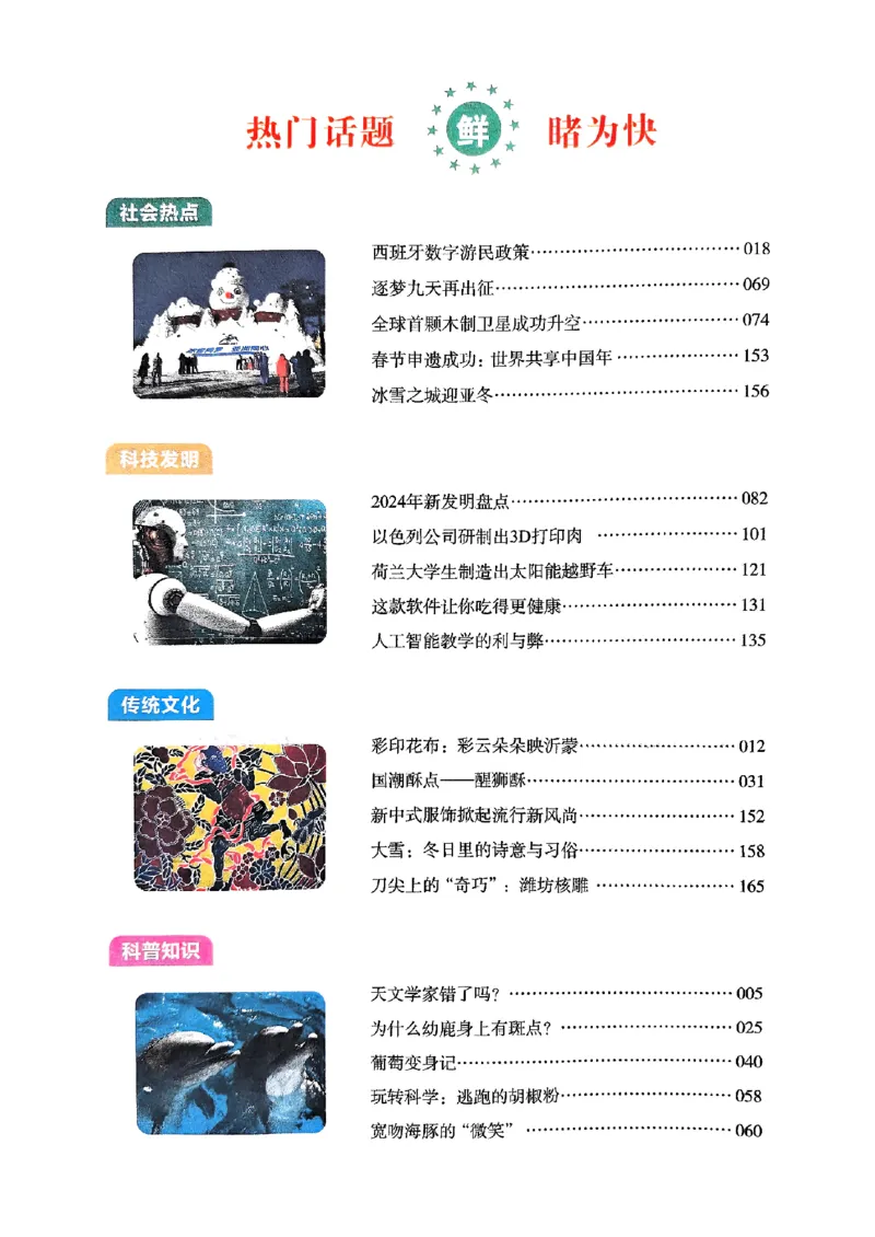 八年级完形填空与阅读理解150篇26年_新人教八下资料包_23多套教辅合集_88教辅合集_《一本完形填空与阅读理解》含答案