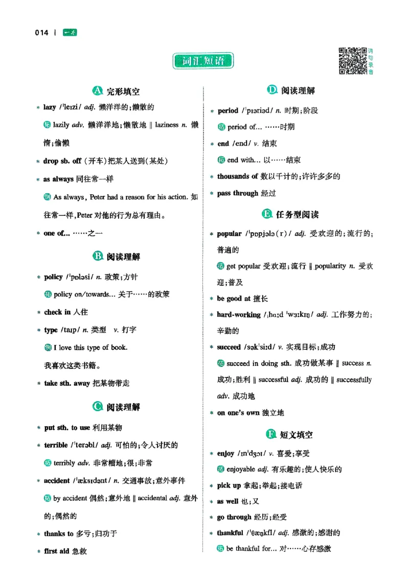 八年级完形填空与阅读理解150篇26年_新人教八下资料包_23多套教辅合集_88教辅合集_《一本完形填空与阅读理解》含答案