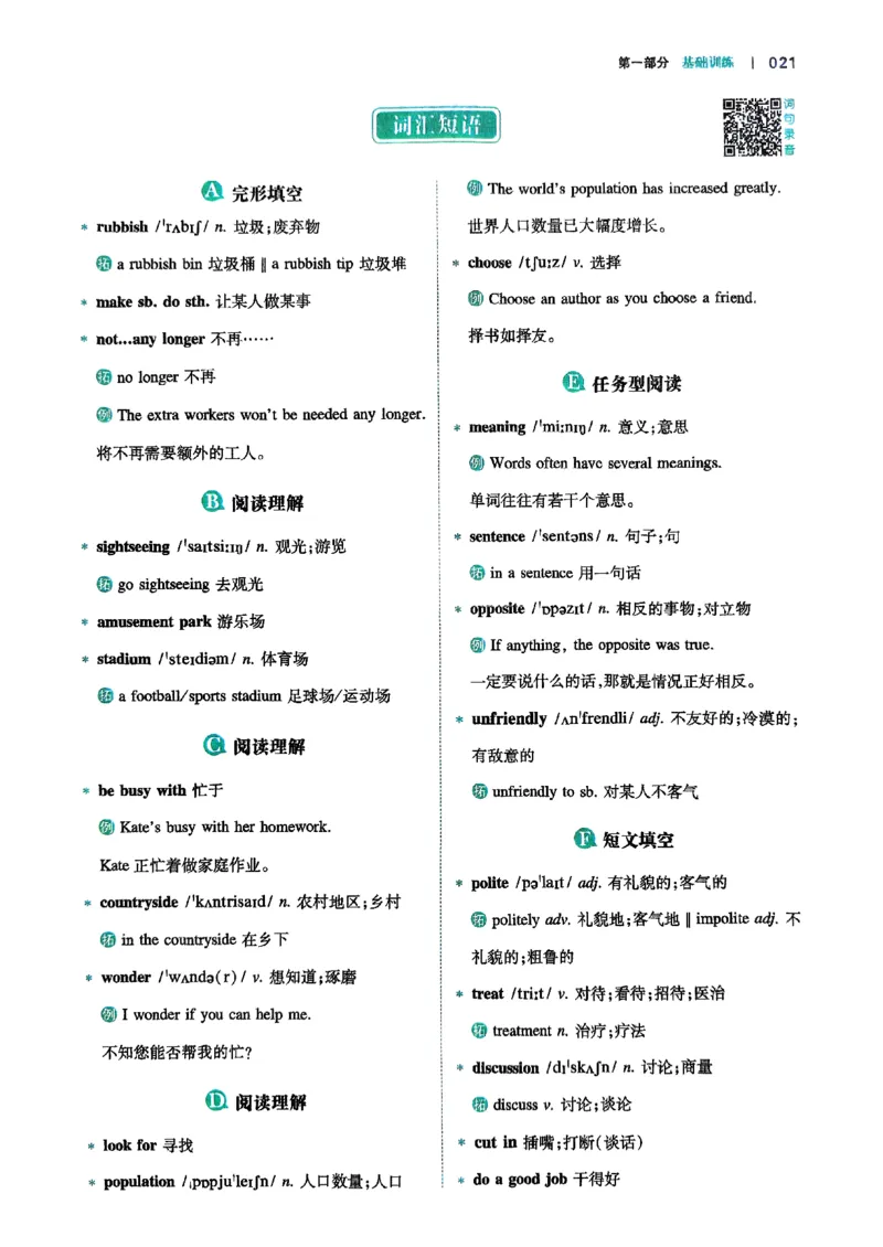 八年级完形填空与阅读理解150篇26年_新人教八下资料包_23多套教辅合集_88教辅合集_《一本完形填空与阅读理解》含答案