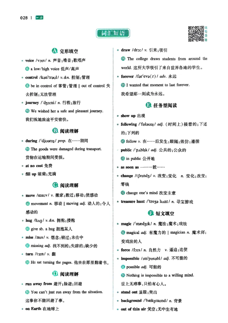 八年级完形填空与阅读理解150篇26年_新人教八下资料包_23多套教辅合集_88教辅合集_《一本完形填空与阅读理解》含答案
