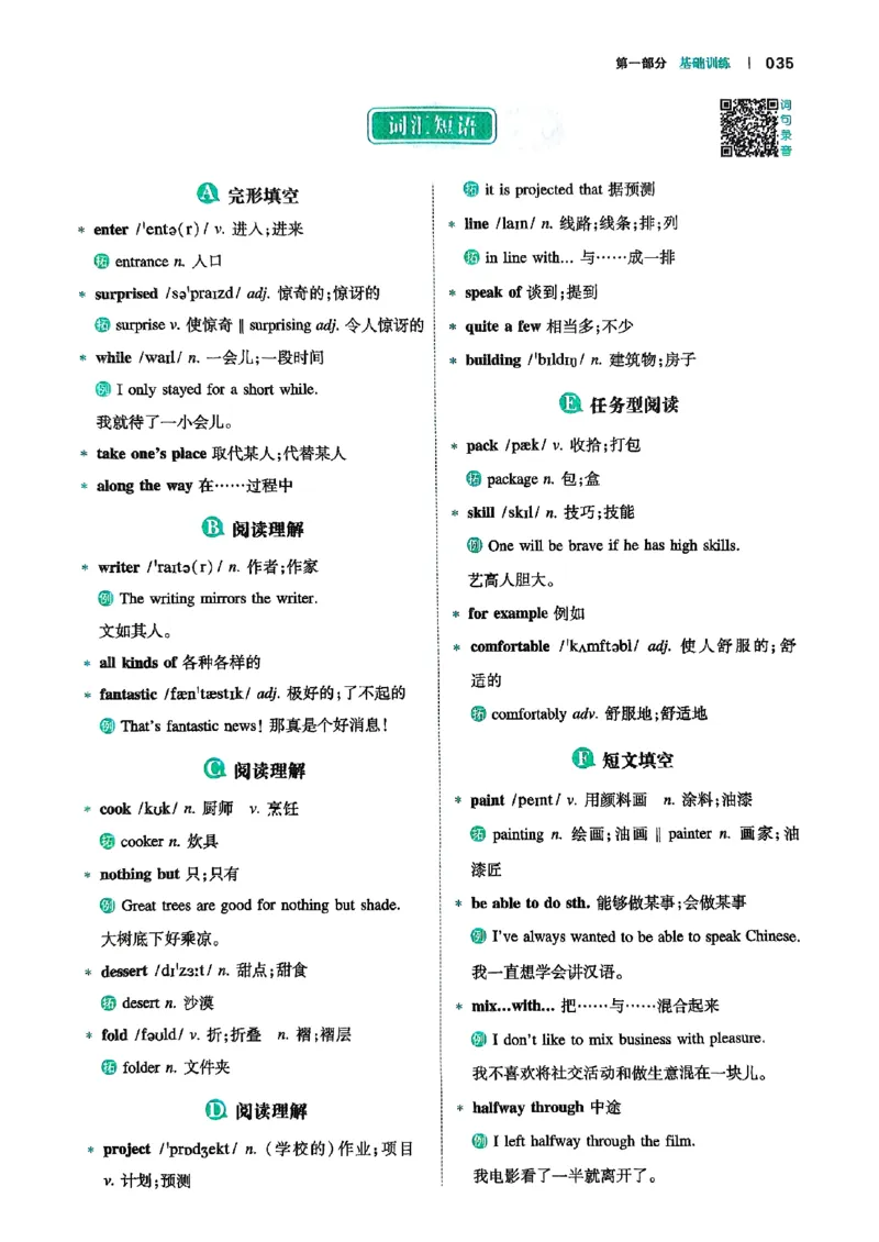 八年级完形填空与阅读理解150篇26年_新人教八下资料包_23多套教辅合集_88教辅合集_《一本完形填空与阅读理解》含答案