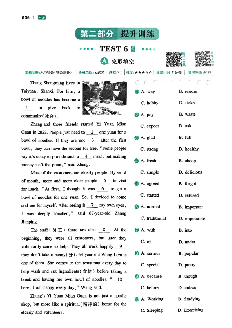 八年级完形填空与阅读理解150篇26年_新人教八下资料包_23多套教辅合集_88教辅合集_《一本完形填空与阅读理解》含答案