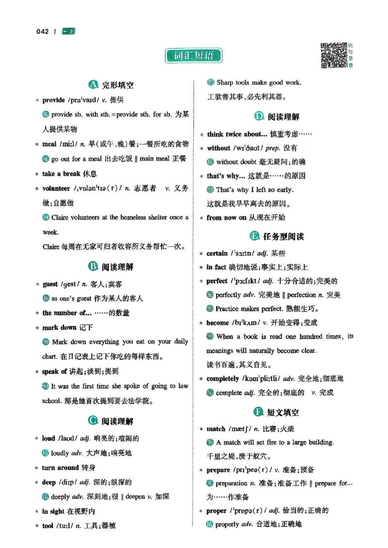 八年级完形填空与阅读理解150篇26年_新人教八下资料包_23多套教辅合集_88教辅合集_《一本完形填空与阅读理解》含答案