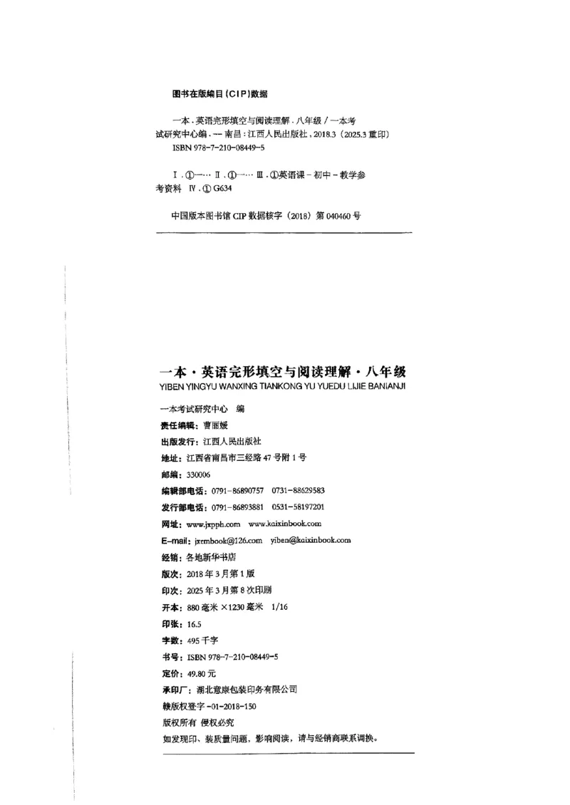 八年级完形填空与阅读理解150篇26年_新人教八下资料包_23多套教辅合集_88教辅合集_《一本完形填空与阅读理解》含答案
