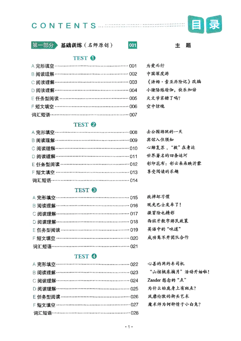 八年级完形填空与阅读理解150篇26年_新人教八下资料包_23多套教辅合集_88教辅合集_《一本完形填空与阅读理解》含答案