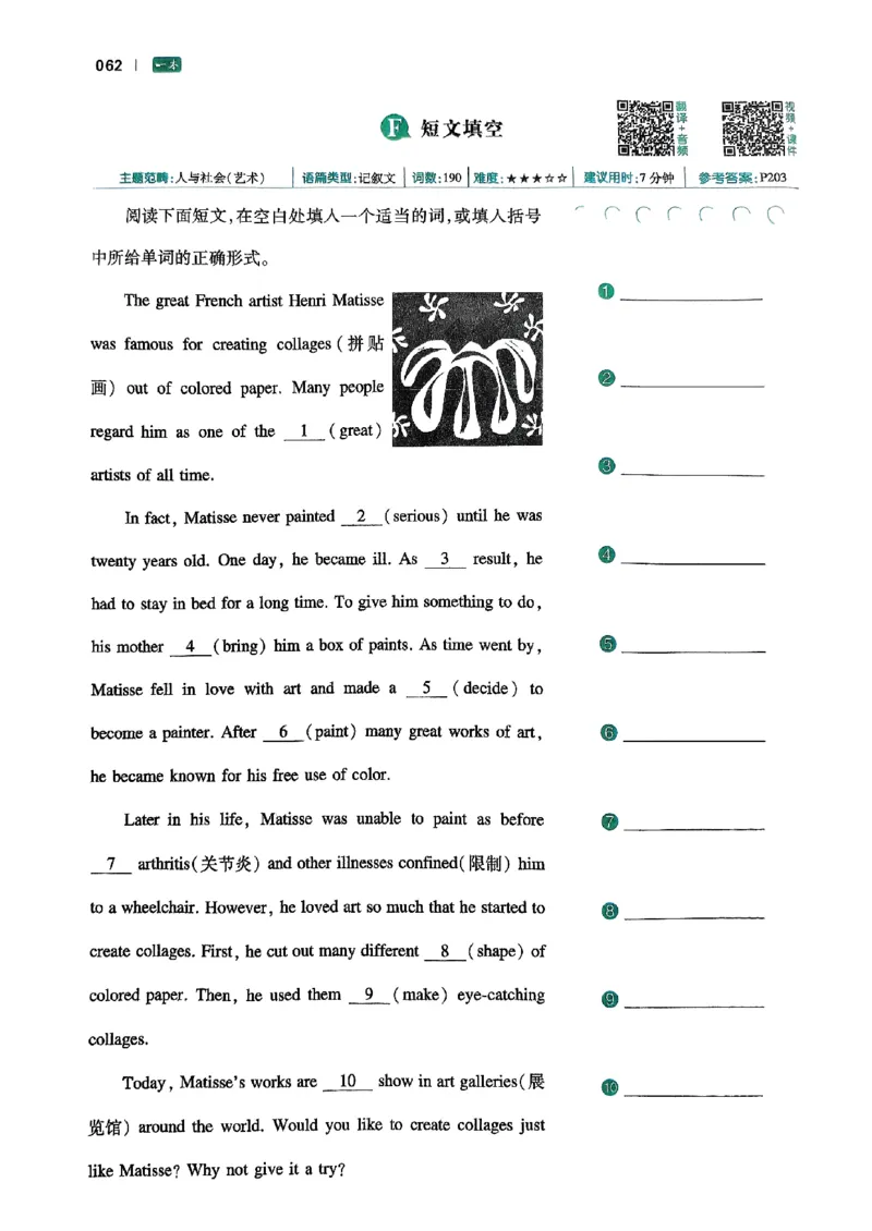 八年级完形填空与阅读理解150篇26年_新人教八下资料包_23多套教辅合集_88教辅合集_《一本完形填空与阅读理解》含答案
