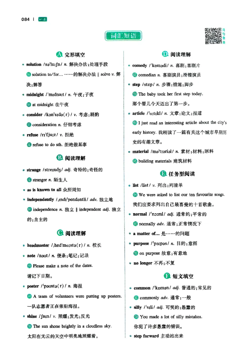 八年级完形填空与阅读理解150篇26年_新人教八下资料包_23多套教辅合集_88教辅合集_《一本完形填空与阅读理解》含答案
