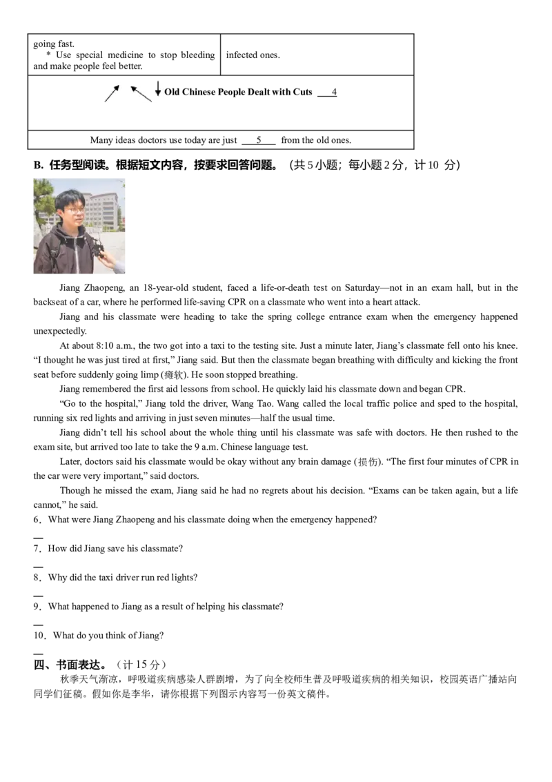 八年级Unit2单元自测&middot;成都市专用（考试版A4）_新人教八下资料包_00、更新资料3月16日_单元测试(4)_新课标资料（看这里面）_Unit2StayHealthy（单元自测&middot;成都专用）