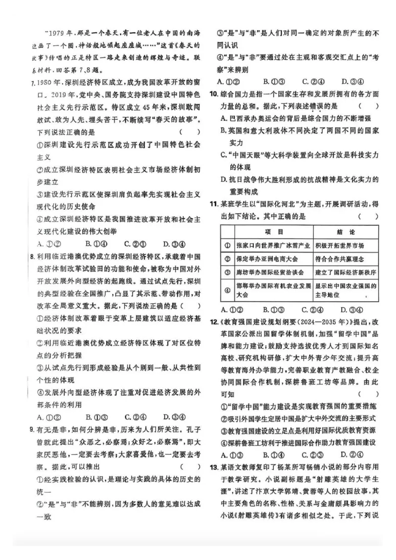 2025年河北高考政治试题_2025年全国各省市全科高考真题及答案_版本二（互相补充）_6、各省市全科真题及答案（按省份分类）_11、河北卷（全科，持续更新）_政治