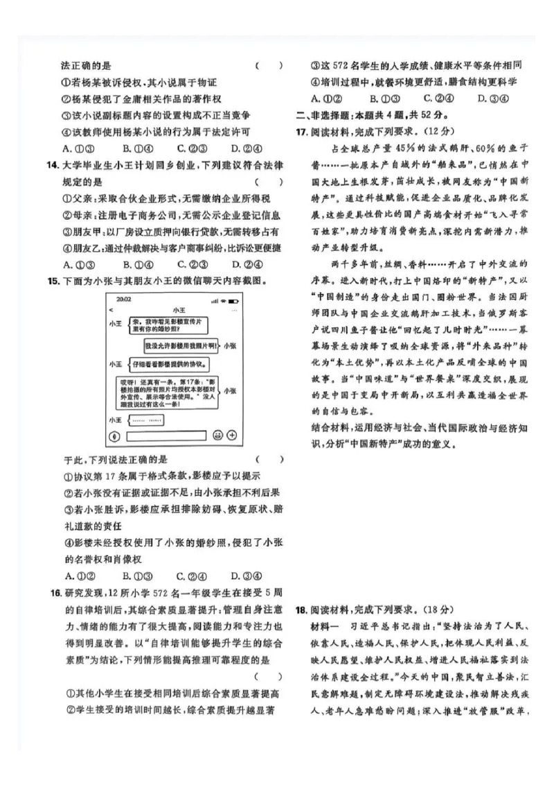2025年河北高考政治试题_2025年全国各省市全科高考真题及答案_版本二（互相补充）_6、各省市全科真题及答案（按省份分类）_11、河北卷（全科，持续更新）_政治