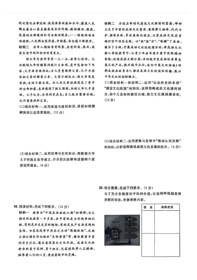 2025年河北高考政治试题_2025年全国各省市全科高考真题及答案_版本二（互相补充）_6、各省市全科真题及答案（按省份分类）_11、河北卷（全科，持续更新）_政治