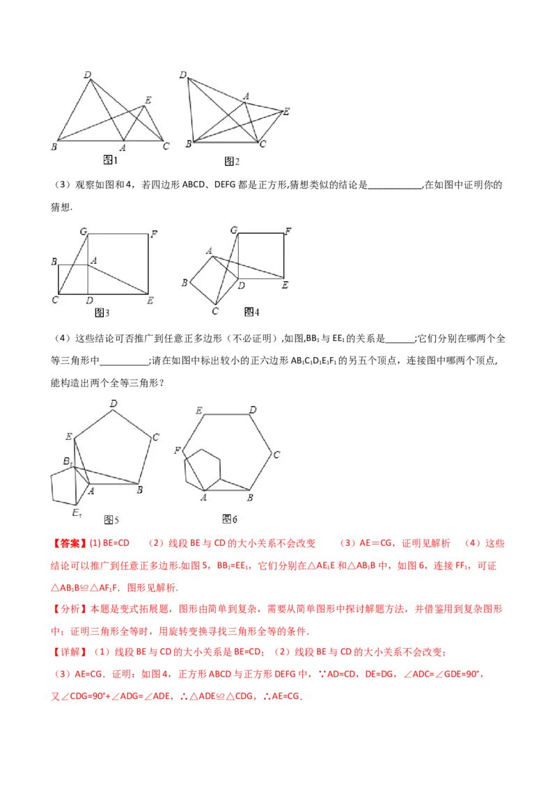 专题03全等模型-手拉手模型（教师版）_初中数学_八年级数学上册（人教版）_常见几何模型全归纳-V13_2024版