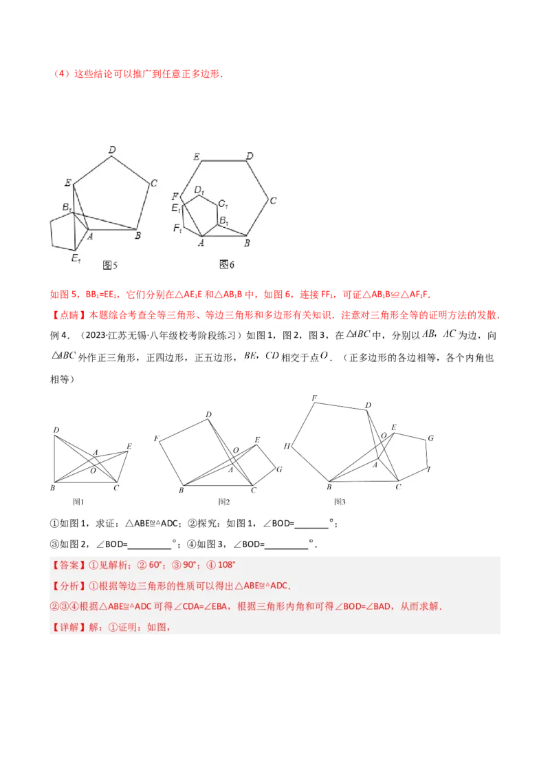 专题03全等模型-手拉手模型（教师版）_初中数学_八年级数学上册（人教版）_常见几何模型全归纳-V13_2024版
