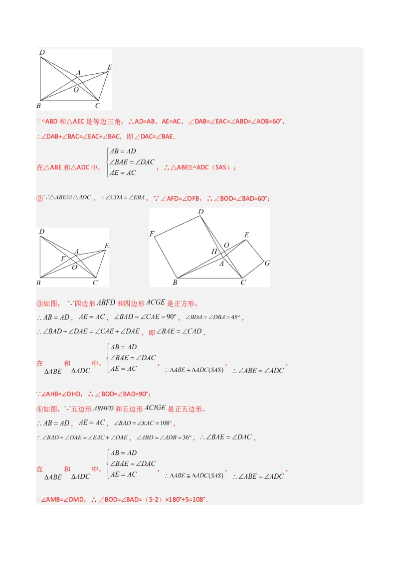 专题03全等模型-手拉手模型（教师版）_初中数学_八年级数学上册（人教版）_常见几何模型全归纳-V13_2024版