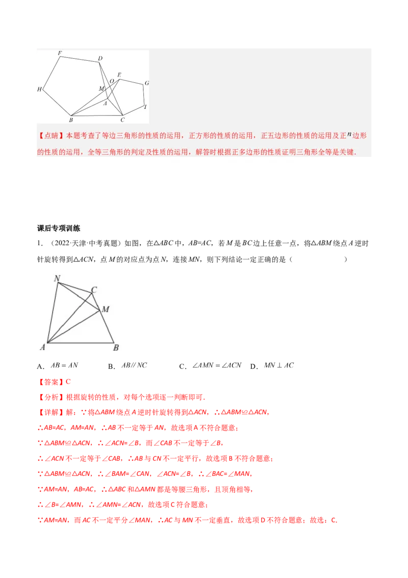 专题03全等模型-手拉手模型（教师版）_初中数学_八年级数学上册（人教版）_常见几何模型全归纳-V13_2024版