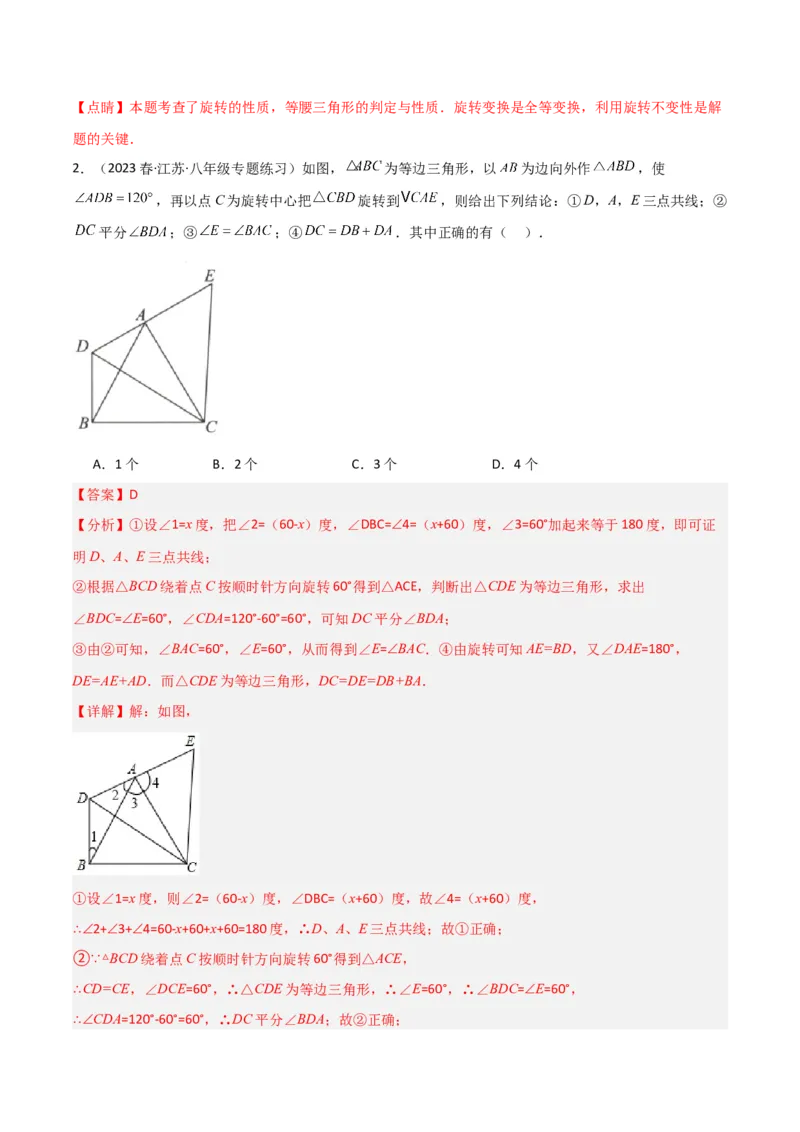 专题03全等模型-手拉手模型（教师版）_初中数学_八年级数学上册（人教版）_常见几何模型全归纳-V13_2024版
