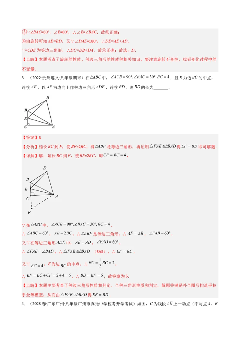 专题03全等模型-手拉手模型（教师版）_初中数学_八年级数学上册（人教版）_常见几何模型全归纳-V13_2024版