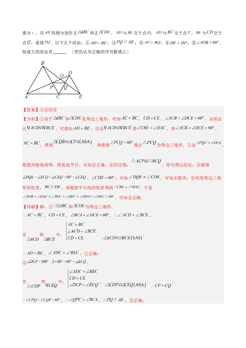 专题03全等模型-手拉手模型（教师版）_初中数学_八年级数学上册（人教版）_常见几何模型全归纳-V13_2024版