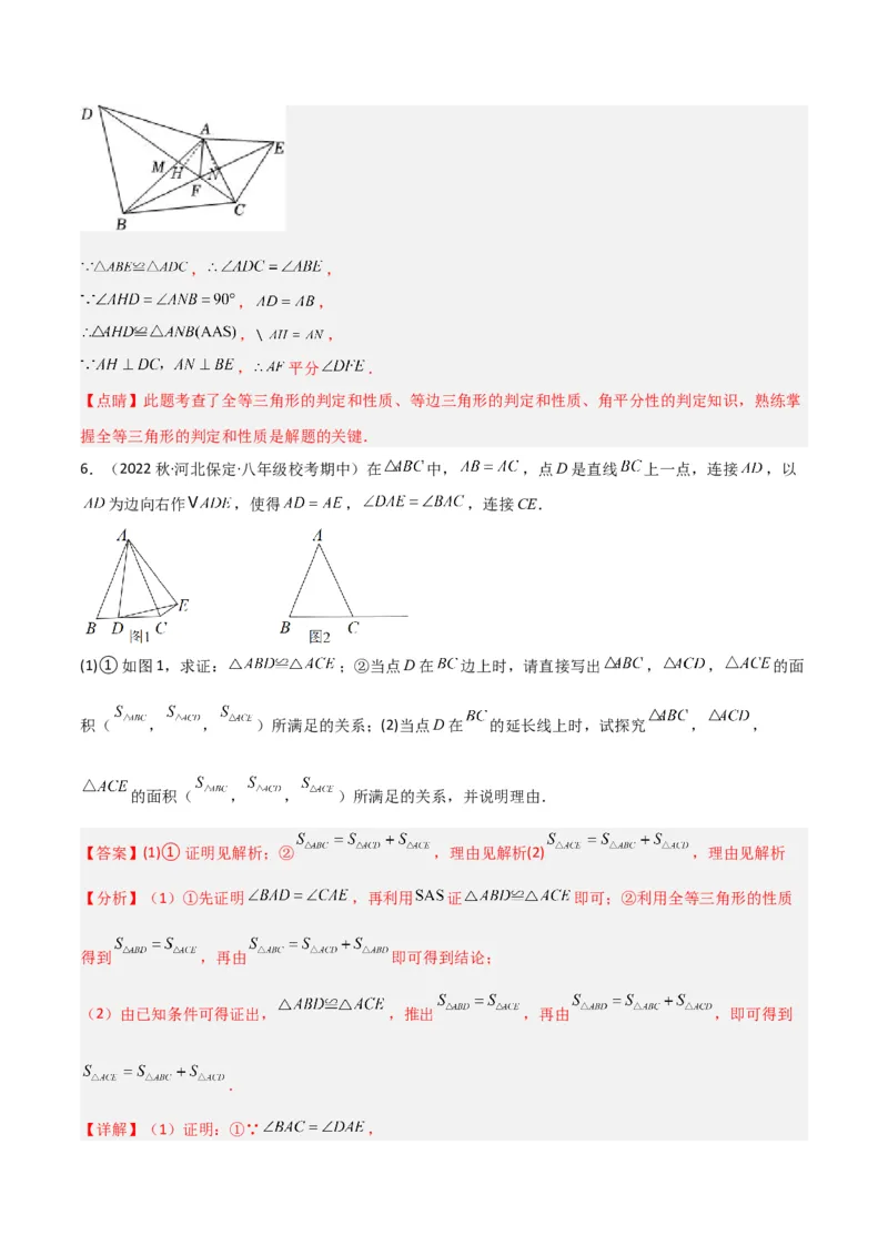 专题03全等模型-手拉手模型（教师版）_初中数学_八年级数学上册（人教版）_常见几何模型全归纳-V13_2024版