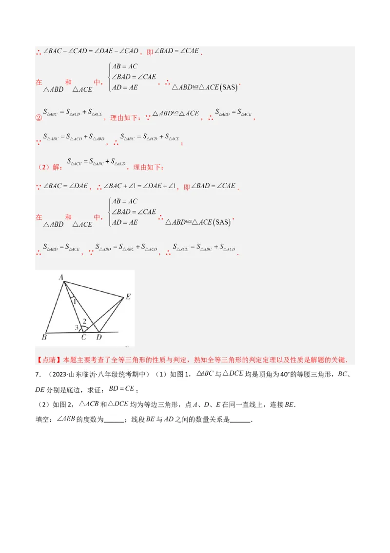专题03全等模型-手拉手模型（教师版）_初中数学_八年级数学上册（人教版）_常见几何模型全归纳-V13_2024版