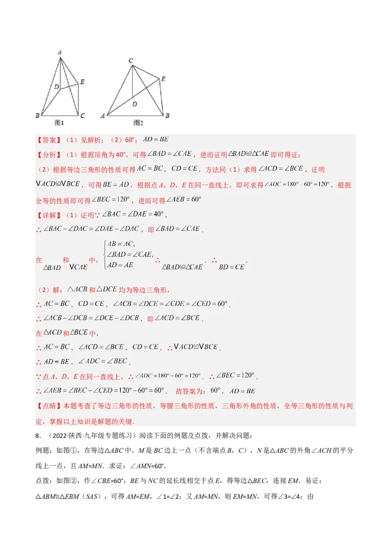 专题03全等模型-手拉手模型（教师版）_初中数学_八年级数学上册（人教版）_常见几何模型全归纳-V13_2024版