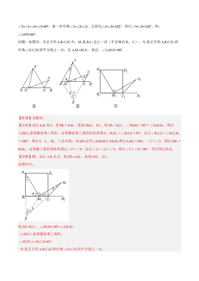 专题03全等模型-手拉手模型（教师版）_初中数学_八年级数学上册（人教版）_常见几何模型全归纳-V13_2024版