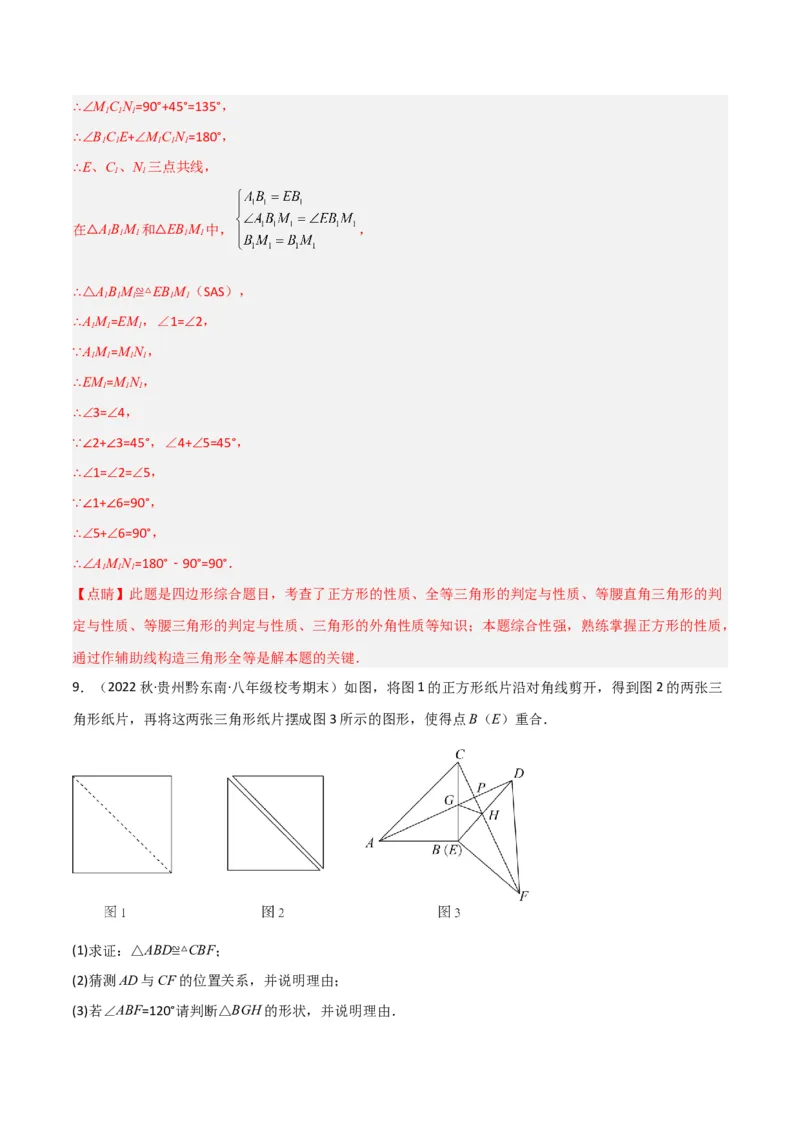 专题03全等模型-手拉手模型（教师版）_初中数学_八年级数学上册（人教版）_常见几何模型全归纳-V13_2024版