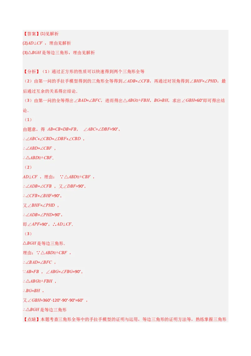 专题03全等模型-手拉手模型（教师版）_初中数学_八年级数学上册（人教版）_常见几何模型全归纳-V13_2024版