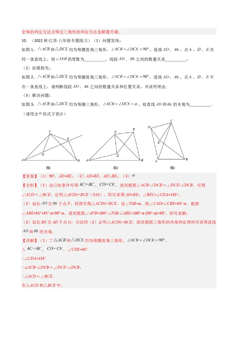 专题03全等模型-手拉手模型（教师版）_初中数学_八年级数学上册（人教版）_常见几何模型全归纳-V13_2024版