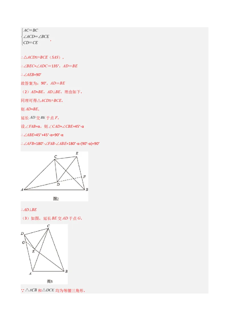 专题03全等模型-手拉手模型（教师版）_初中数学_八年级数学上册（人教版）_常见几何模型全归纳-V13_2024版