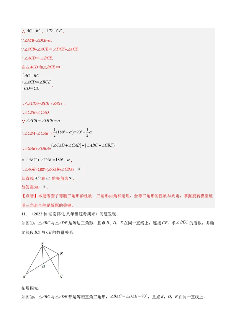 专题03全等模型-手拉手模型（教师版）_初中数学_八年级数学上册（人教版）_常见几何模型全归纳-V13_2024版